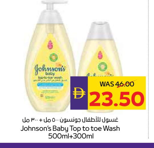 جونسونز available at أدكووب in الإمارات العربية المتحدة , الامارات - رَأْس ٱلْخَيْمَة