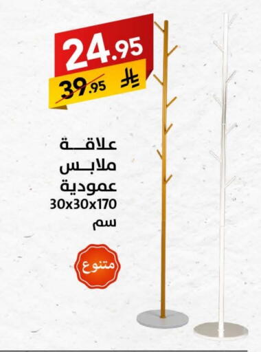 Household Essentials in Ala Kaifak, Saudi Arabia Offers - Saudi Arabia available at Ala Kaifak in KSA, Saudi Arabia, Saudi - Sakaka