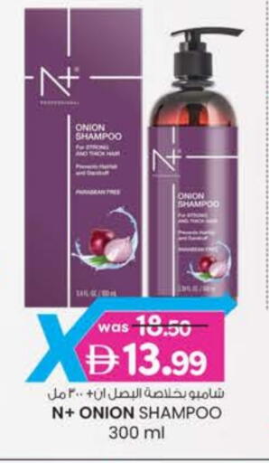 Shampoo / Conditioner available at Safa Hyper in UAE - Al Ain