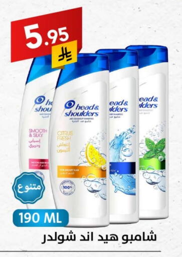 هيد & شولدرز شامبو / بلسم available at على كيفك in مملكة العربية السعودية, السعودية, سعودية - سكاكا