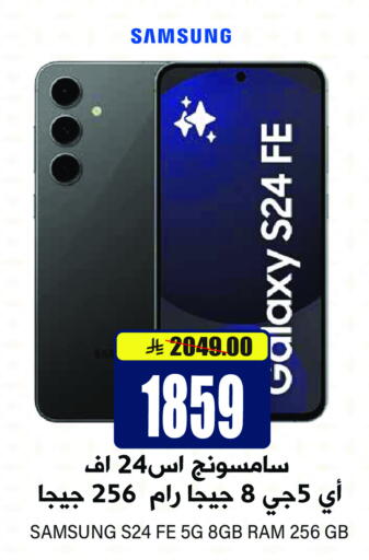 SAMSUNG S24 available at Grand Hyper in KSA, Saudi Arabia, Saudi - Riyadh