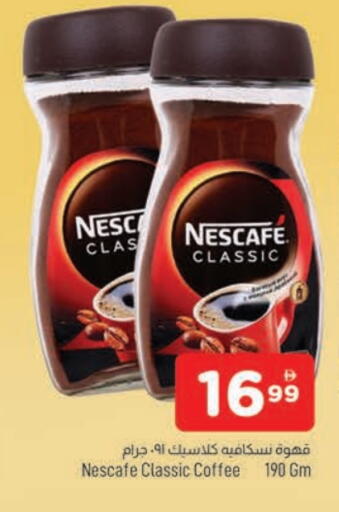 نسكافيه قهوة available at المدينة in الإمارات العربية المتحدة , الامارات - الشارقة / عجمان