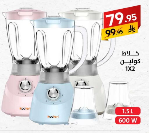 KOOLEN Mixer / Grinder available at Ala Kaifak in KSA, Saudi Arabia, Saudi - Sakaka
