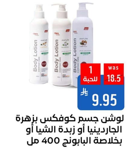 Body Lotion & Cream available at Shubra AlTaif in KSA, Saudi Arabia, Saudi - Ta'if