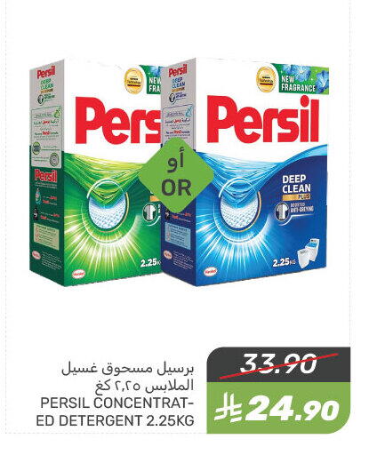 PERSIL Detergent available at Mazaya in KSA, Saudi Arabia, Saudi - Saihat