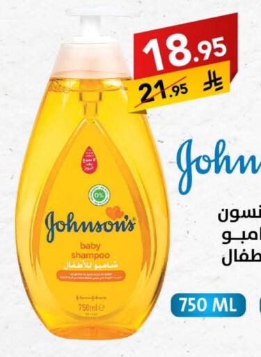 JOHNSONS available at Ala Kaifak in KSA, Saudi Arabia, Saudi - Khamis Mushait