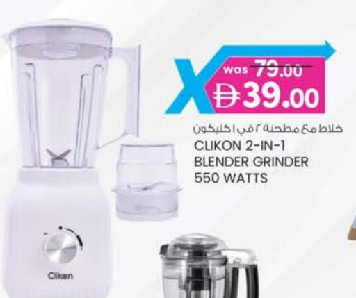 CLIKON Mixer / Grinder available at K M Trading  in UAE - Fujairah
