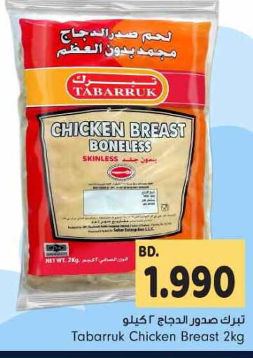 صدور دجاج available at بحرين برايد in البحرين