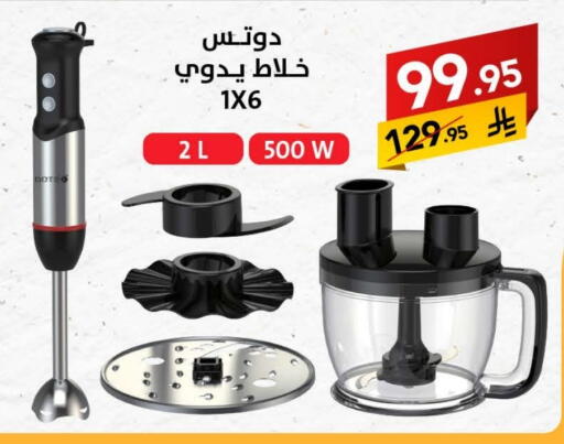 DOTS Mixer / Grinder available at Ala Kaifak in KSA, Saudi Arabia, Saudi - Sakaka