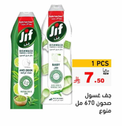 Dishwasher in Aswaq Ramez, Saudi Arabia Offers - Saudi Arabia JIF available at Aswaq Ramez in KSA, Saudi Arabia, Saudi - Hafar Al Batin