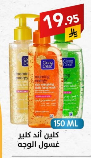 CLEAN& CLEAR Face Wash available at Ala Kaifak in KSA, Saudi Arabia, Saudi - Jazan