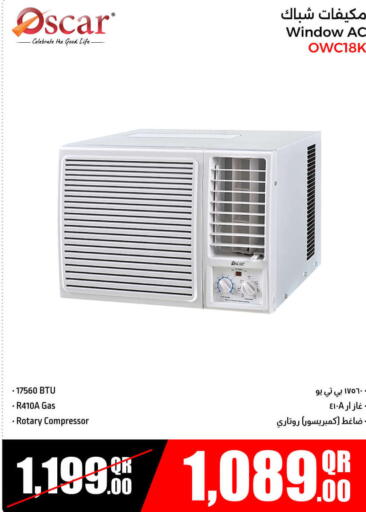 أوسكار مكيف الهواء available at جمبو للإلكترونيات in قطر - الريان