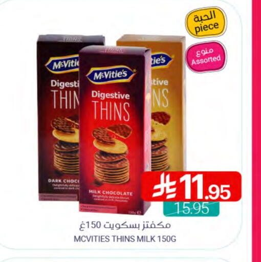 McVitie's available at Muntazah Markets in KSA, Saudi Arabia, Saudi - Saihat