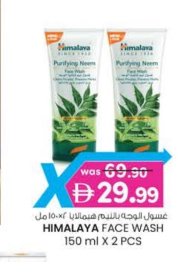 HIMALAYA Face Wash available at K M Trading  in UAE - Al Ain