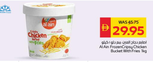 العين أصابع الدجاج available at سبار هايبرماركت in الإمارات العربية المتحدة , الامارات - أبو ظبي