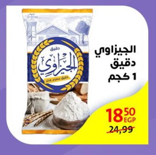 All Purpose Flour available at Arab DownTown in Egypt - Cairo