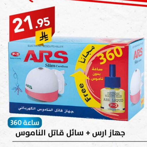 طارد الحشرات in على كيفك, المملكة العربية السعودية Offers - المملكة العربية السعودية available at على كيفك in مملكة العربية السعودية, السعودية, سعودية - الخبر