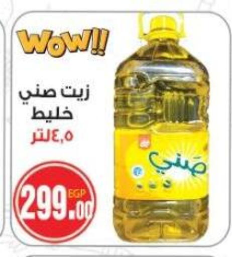 SUNNY available at Hyper A2Z in Egypt - Cairo