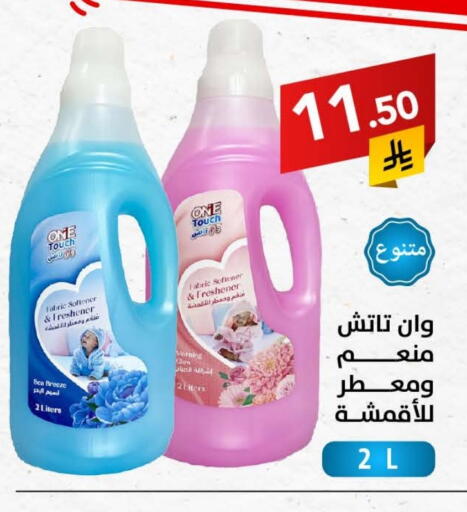 Softener available at Ala Kaifak in KSA, Saudi Arabia, Saudi - Sakaka