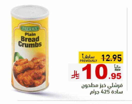Flour & Baking Supplies in Aswaq Ramez, Saudi Arabia Offers - Saudi Arabia FRESHLY Bread Crumbs available at Aswaq Ramez in KSA, Saudi Arabia, Saudi - Tabuk