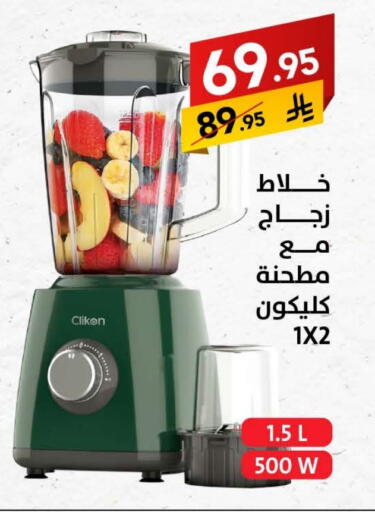 CLIKON Mixer / Grinder available at Ala Kaifak in KSA, Saudi Arabia, Saudi - Sakaka