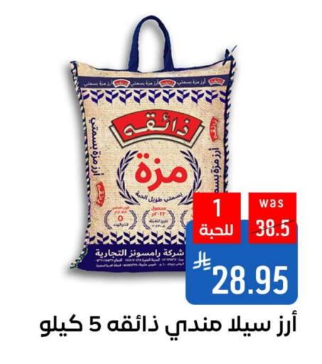 أرز سيلا / مازا available at شبرا الطائف in مملكة العربية السعودية, السعودية, سعودية - الطائف