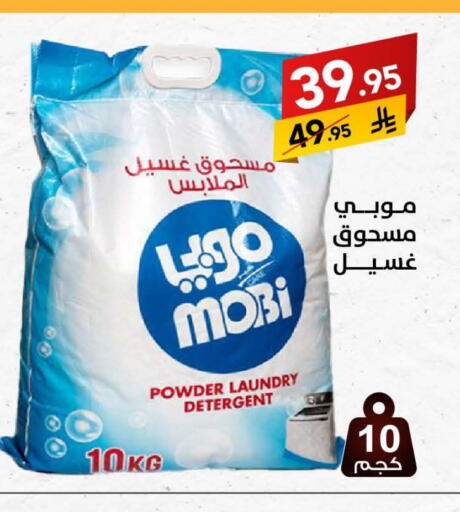 منظف available at على كيفك in مملكة العربية السعودية, السعودية, سعودية - تبوك