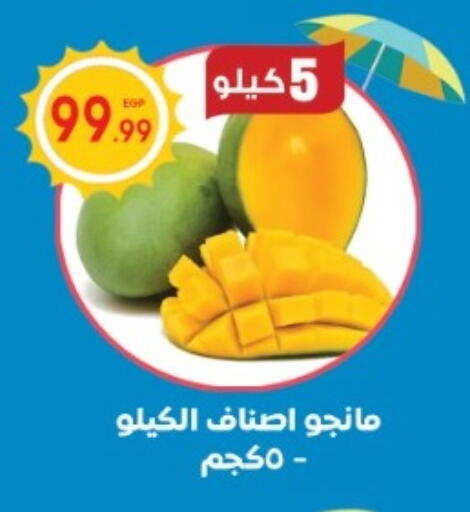 Mangoes available at El mhallawy Sons in Egypt - Cairo