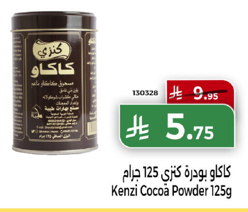 Flour & Baking Supplies in Home Market, Saudi Arabia Offers - Saudi Arabia Cocoa Powder available at Home Market in KSA, Saudi Arabia, Saudi - Mecca