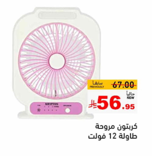 Small Appliances in Aswaq Ramez, Saudi Arabia Offers - Saudi Arabia Fan available at Aswaq Ramez in KSA, Saudi Arabia, Saudi - Hafar Al Batin
