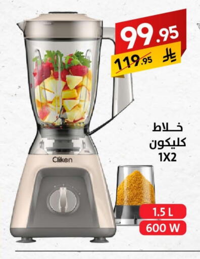 CLIKON Mixer / Grinder available at Ala Kaifak in KSA, Saudi Arabia, Saudi - Sakaka