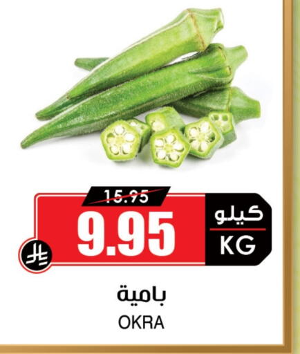 Fresh Vegetables in Prime Supermarket, Saudi Arabia Offers - Saudi Arabia Lady's finger available at Prime Supermarket in KSA, Saudi Arabia, Saudi - Al-Kharj