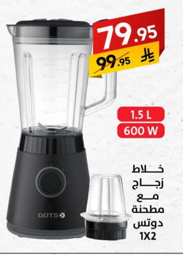 DOTS Mixer / Grinder available at Ala Kaifak in KSA, Saudi Arabia, Saudi - Sakaka