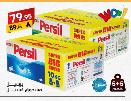PERSIL Detergent available at Ala Kaifak in KSA, Saudi Arabia, Saudi - Jazan