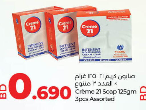 كريم 21 available at لولو هايبر ماركت in البحرين
