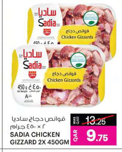 SADIA Chicken Gizzard available at Ansar Gallery in Qatar - Al Khor