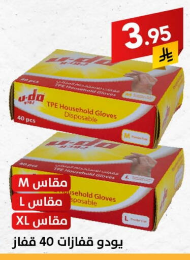 Gloves available at Ala Kaifak in KSA, Saudi Arabia, Saudi - Buraidah