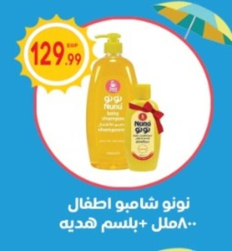 NUNU available at El mhallawy Sons in Egypt - Cairo