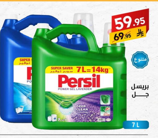 PERSIL Detergent available at Ala Kaifak in KSA, Saudi Arabia, Saudi - Jazan