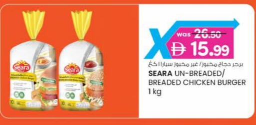سيارا برجر دجاج available at ك. الم. للتجارة in الإمارات العربية المتحدة , الامارات - أبو ظبي