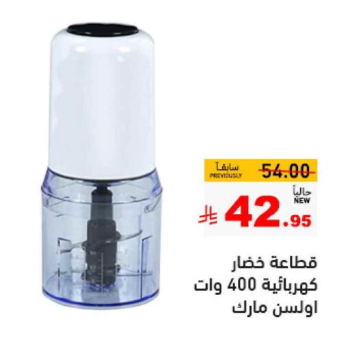 Kitchen Appliance in Aswaq Ramez, Saudi Arabia Offers - Saudi Arabia Chopper available at Aswaq Ramez in KSA, Saudi Arabia, Saudi - Al Hasa