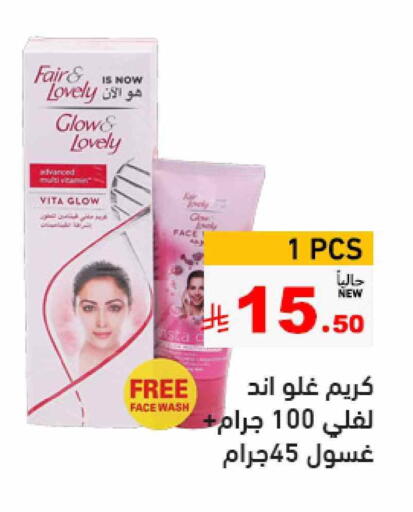Skin & Face Care in Aswaq Ramez, Saudi Arabia Offers - Saudi Arabia FAIR & LOVELY Face Cream available at Aswaq Ramez in KSA, Saudi Arabia, Saudi - Hafar Al Batin