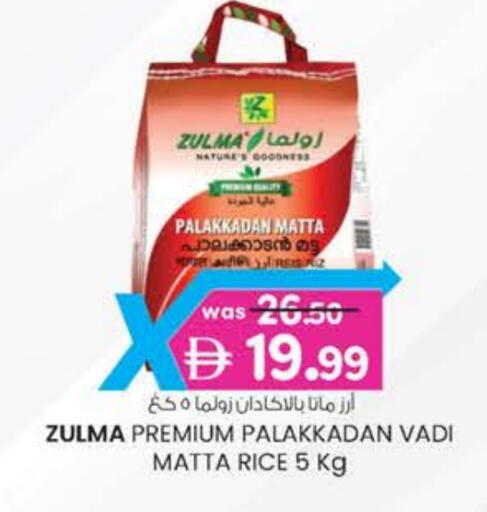 أرز ماتا available at ك. الم. للتجارة in الإمارات العربية المتحدة , الامارات - ٱلْفُجَيْرَة‎