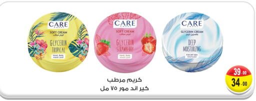 كريم للوجه available at غنيم ماركت in Egypt - القاهرة