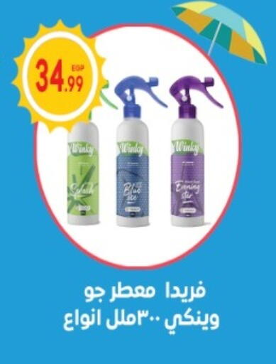 معطر الجو available at أولاد المحاوى in Egypt - القاهرة
