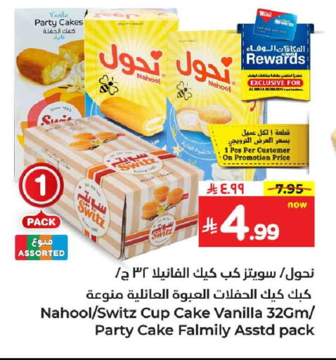 Vanilla available at Hyper Al Wafa in KSA, Saudi Arabia, Saudi - Ta'if