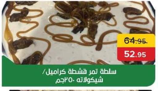 available at بيك مارت in Egypt - القاهرة