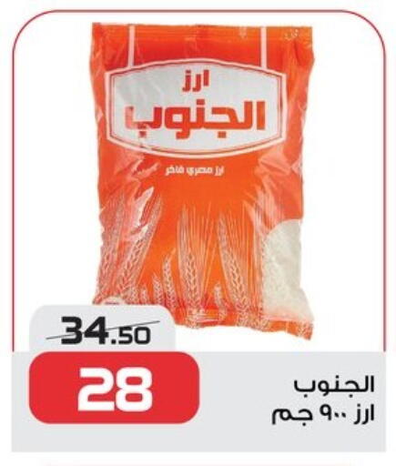 Calrose Rice available at  Zahran Market in Egypt - Cairo