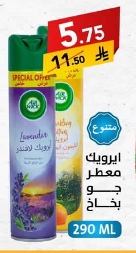 Cleaning in Ala Kaifak, Saudi Arabia Offers - Saudi Arabia AIR WICK Air Freshner available at Ala Kaifak in KSA, Saudi Arabia, Saudi - Buraidah