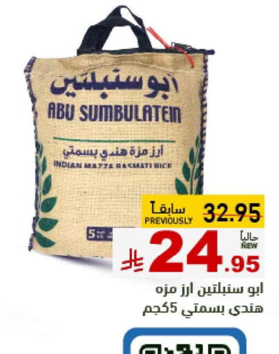 Sella / Mazza Rice available at Aswaq Ramez in KSA, Saudi Arabia, Saudi - Tabuk